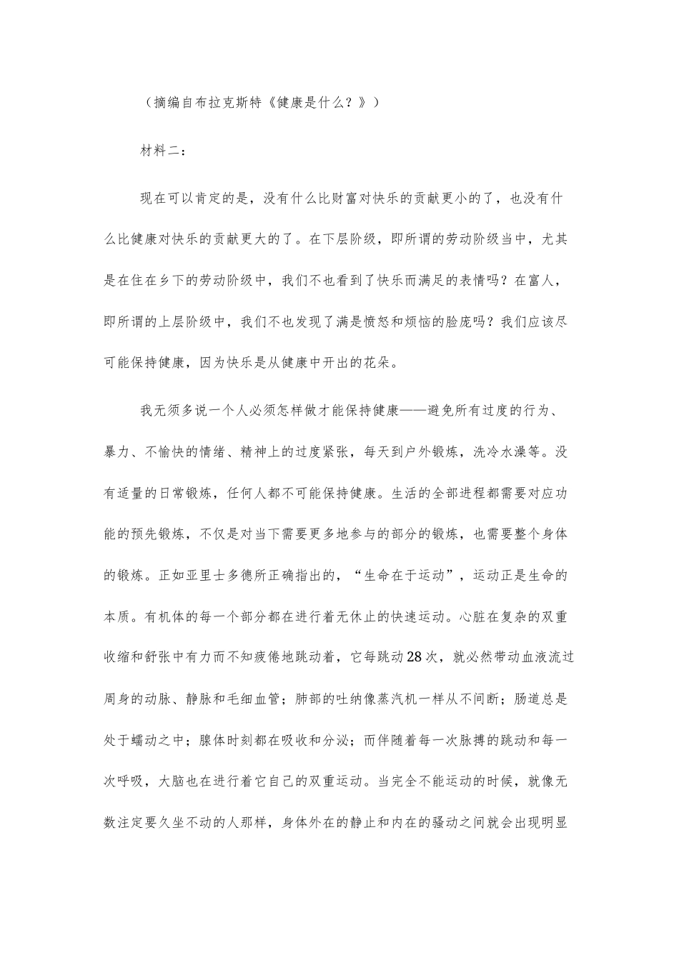【高三上】湖南长沙市第一中学2026—2027学年高三上学期开学考试语文试题.docx_第3页