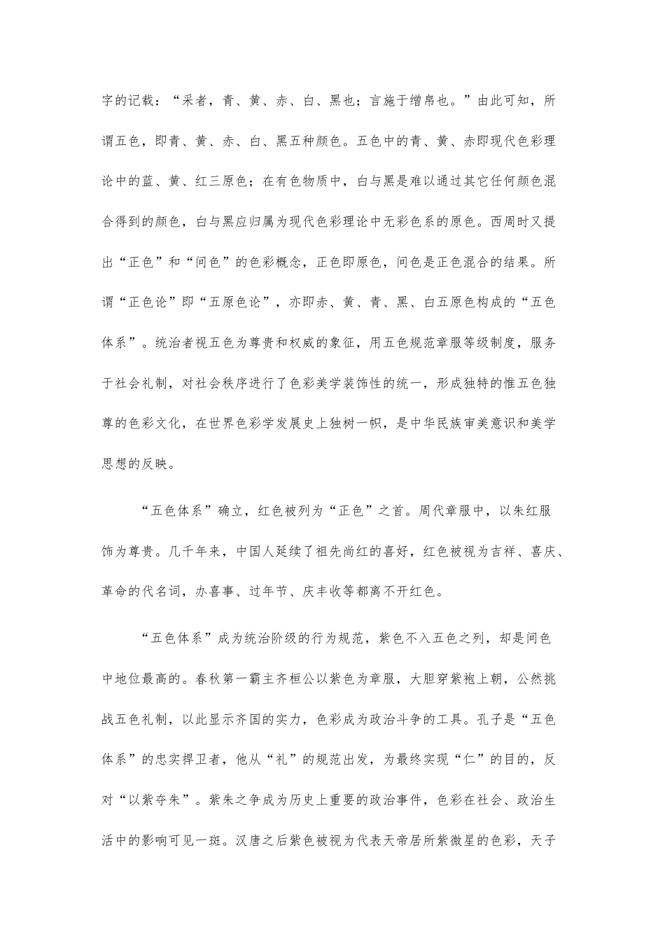 【高三上】湖南长沙市实验中学2026-2027学年高三上学期开学考试语文试题+答案.docx_第2页