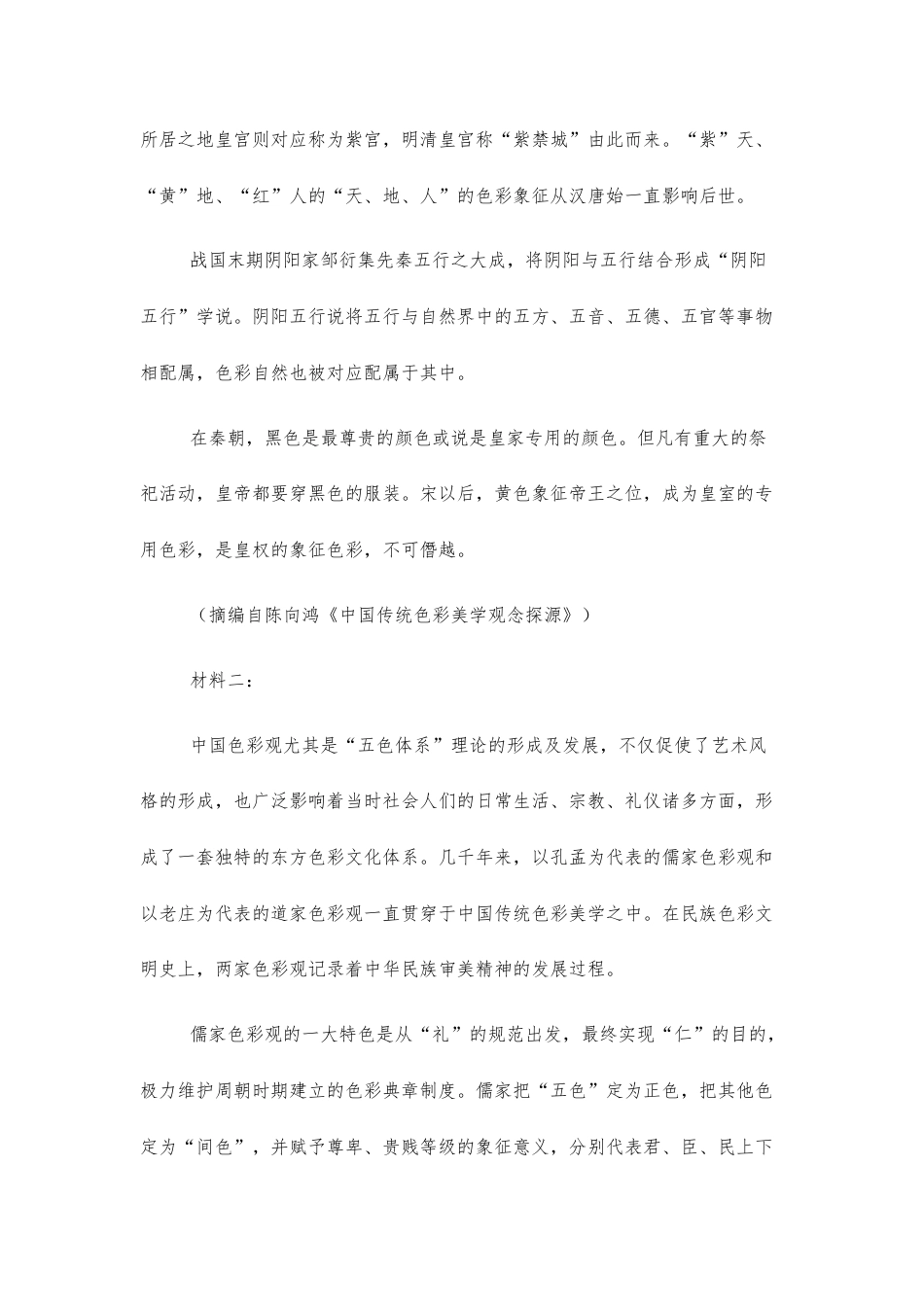 【高三上】湖南长沙市实验中学2026-2027学年高三上学期开学考试语文试题+答案.docx_第3页