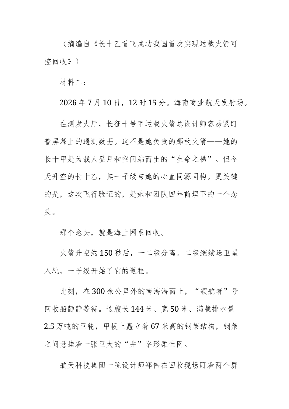 【高三上】山东济南市2026-2027学年上学期高三摸底考试语文试题+答案.docx_第3页