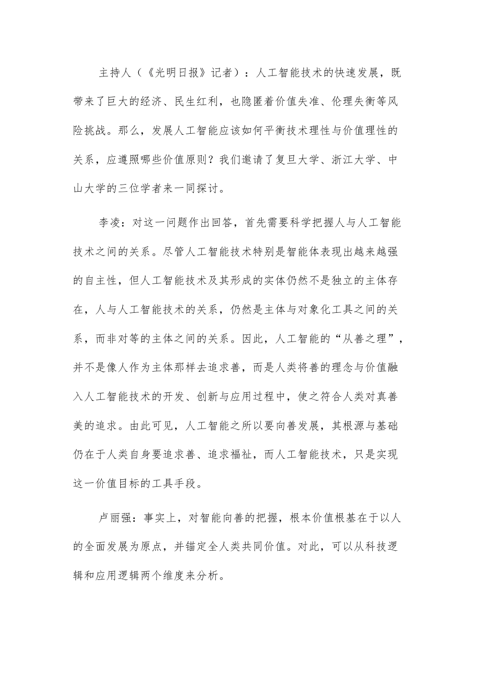 【高三上】山东省同心同德2027届高考模拟考试语文试题+答案.docx_第2页