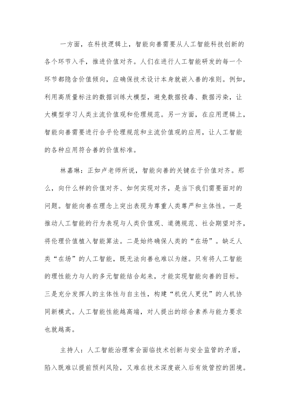 【高三上】山东省同心同德2027届高考模拟考试语文试题+答案.docx_第3页
