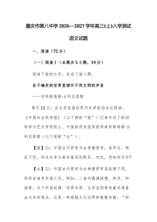 【高三上】重庆市第八中学2026—2027学年高三(上)入学测试语文试题+答案.docx