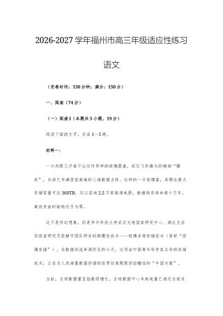 2026-2027学年上期福建福州市高三年级开学适应性练习语 文试题及参考答案.docx