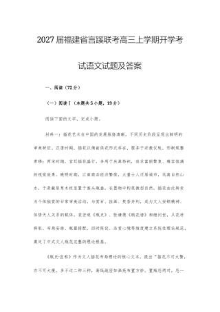 2027届福建省言蹊联考高三上学期开学考试语文试题及答案.docx