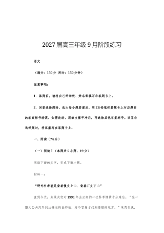 湖南名校联盟2027届高三年级9月阶段练习语文试题及参考答案.docx