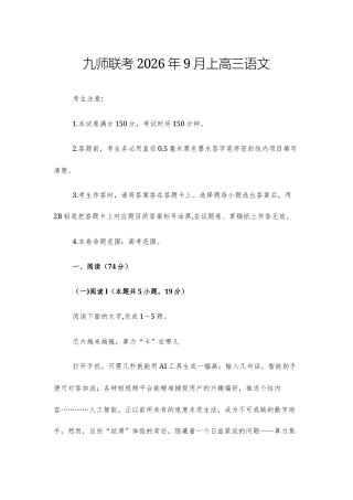 九师联考2026年9月上高三语文试题及参考答案.docx