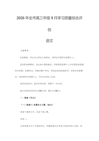 山东省聊城市2027届高三9月学习质量综合评估语文试题及参考答案.docx