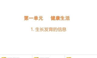小学科学新教科版六年级上册第1单元教学课件（2026秋版）.rar