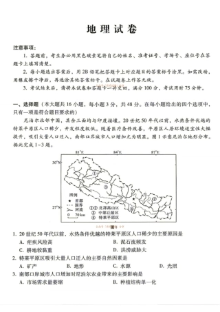 贵阳市第一中学2027届高三年级8月高考适应性月考卷【9科】（一）+答案.zip