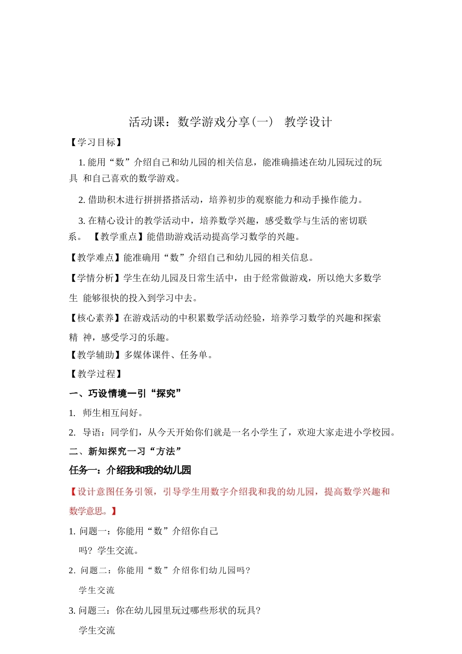 苏教版（2025年）小学数学一年级上册全册同步教案教学设计.docx_第2页