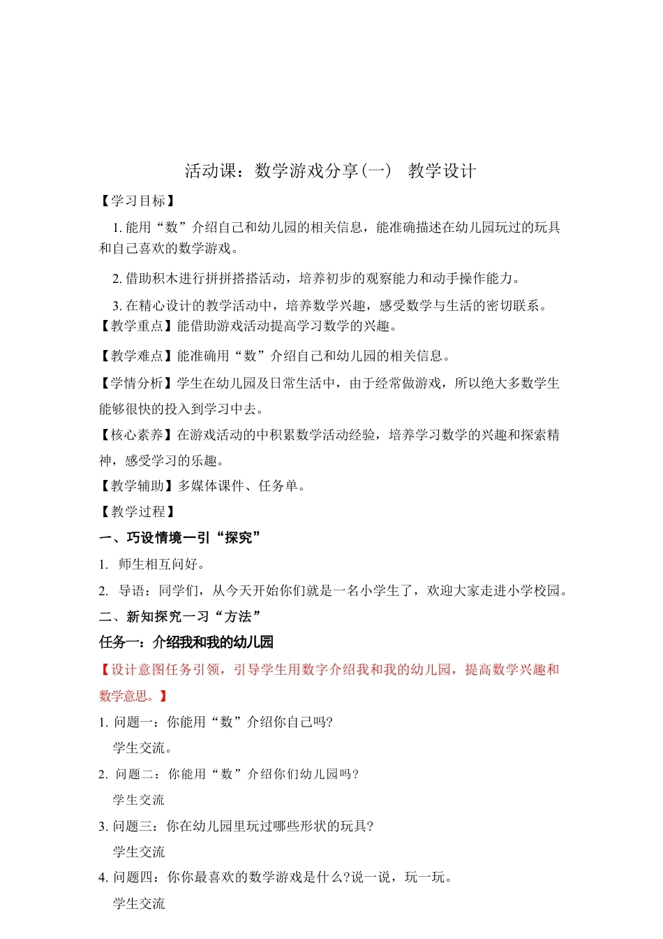 苏教版（2025年）小学数学一年级上册全册同步教案教学设计.pdf_第2页