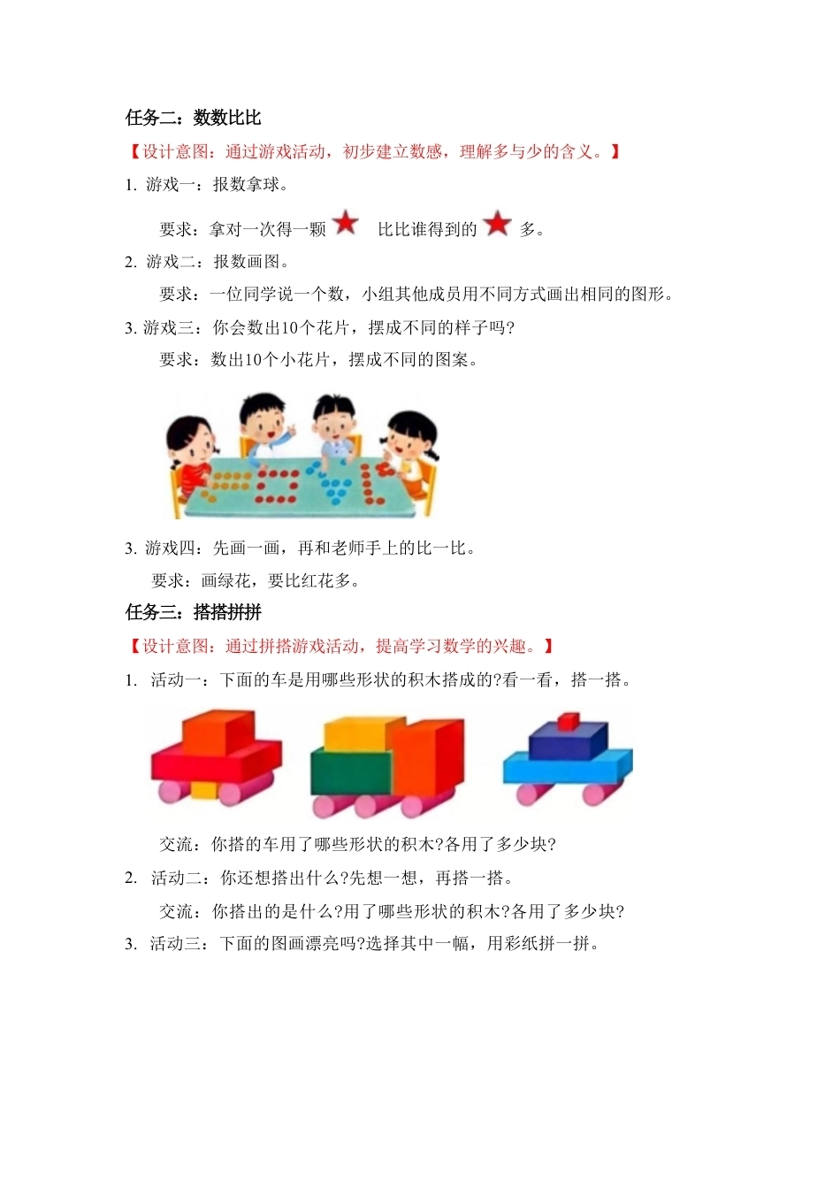 苏教版（2025年）小学数学一年级上册全册同步教案教学设计.pdf_第3页