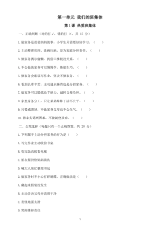 小学道德与法治新部编版四年级上册全册课课练（附参考答案）（2026秋）.doc