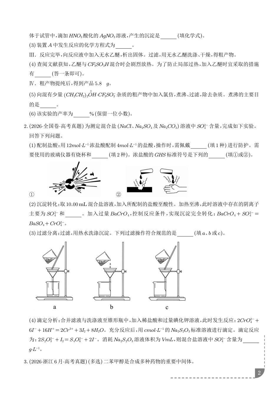 2027高考化学好题分类汇编--化学实验综合题三年汇编+解析.pdf_第2页