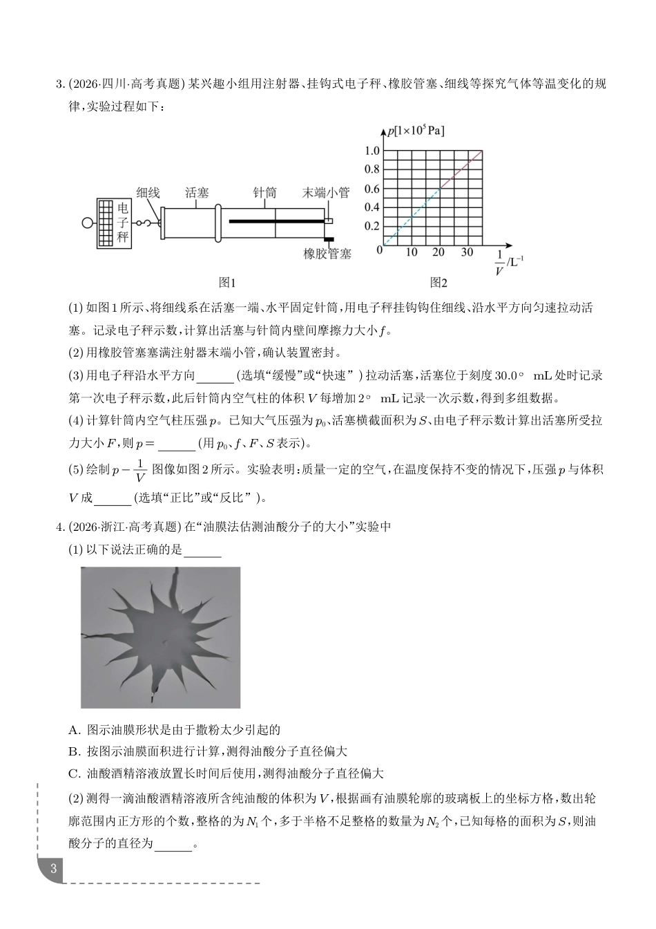 2027高考物理好题分类汇编--热学光学实验三年汇编+解析.pdf_第3页