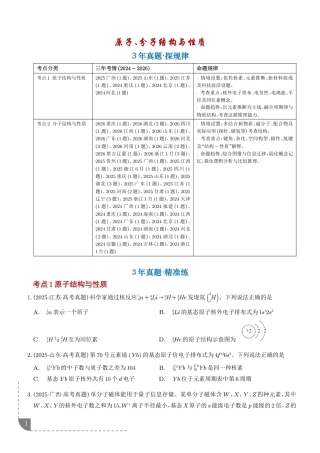 2027届高考化学好题分类汇编：原子、分子结构与性质+解析.pdf