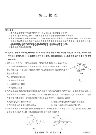 2027届湖北九师联盟高三上学期9月学情检测物理试题+答案.pdf