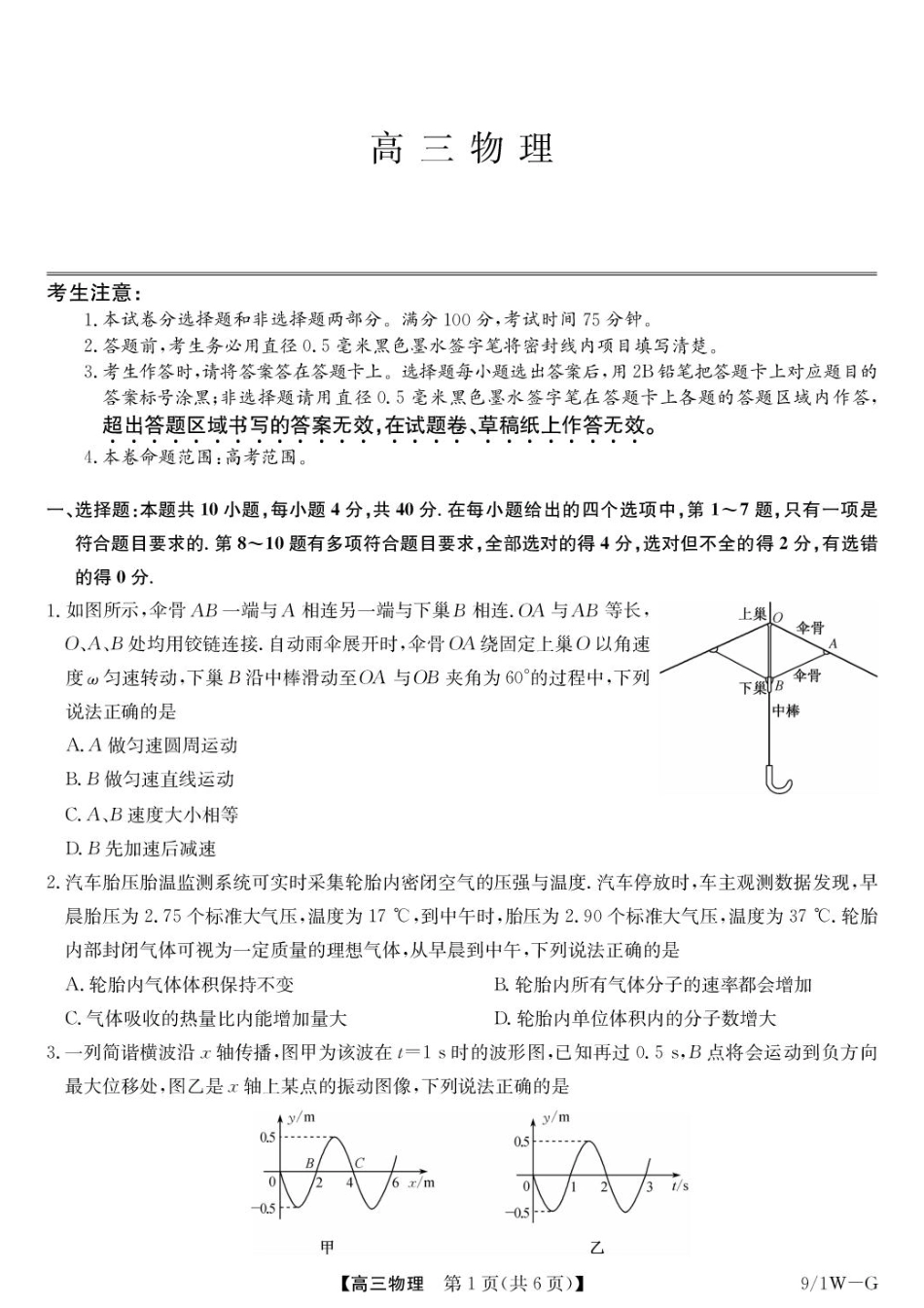 2027届湖北九师联盟高三上学期9月学情检测物理试题+答案.pdf_第1页