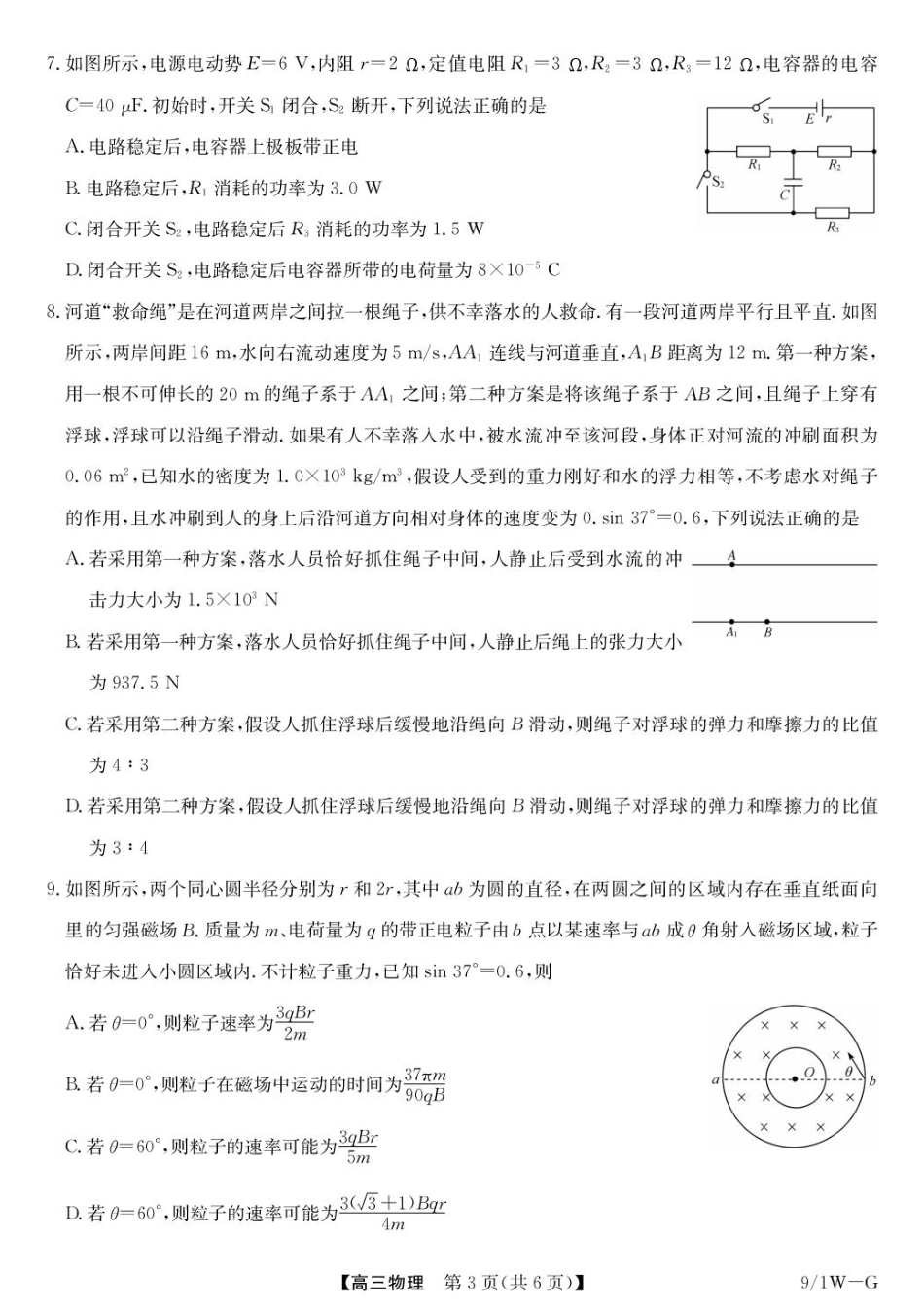 2027届湖北九师联盟高三上学期9月学情检测物理试题+答案.pdf_第3页