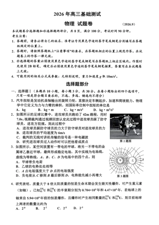 2027届浙江嘉兴市高三一模物理试题+答案.pdf
