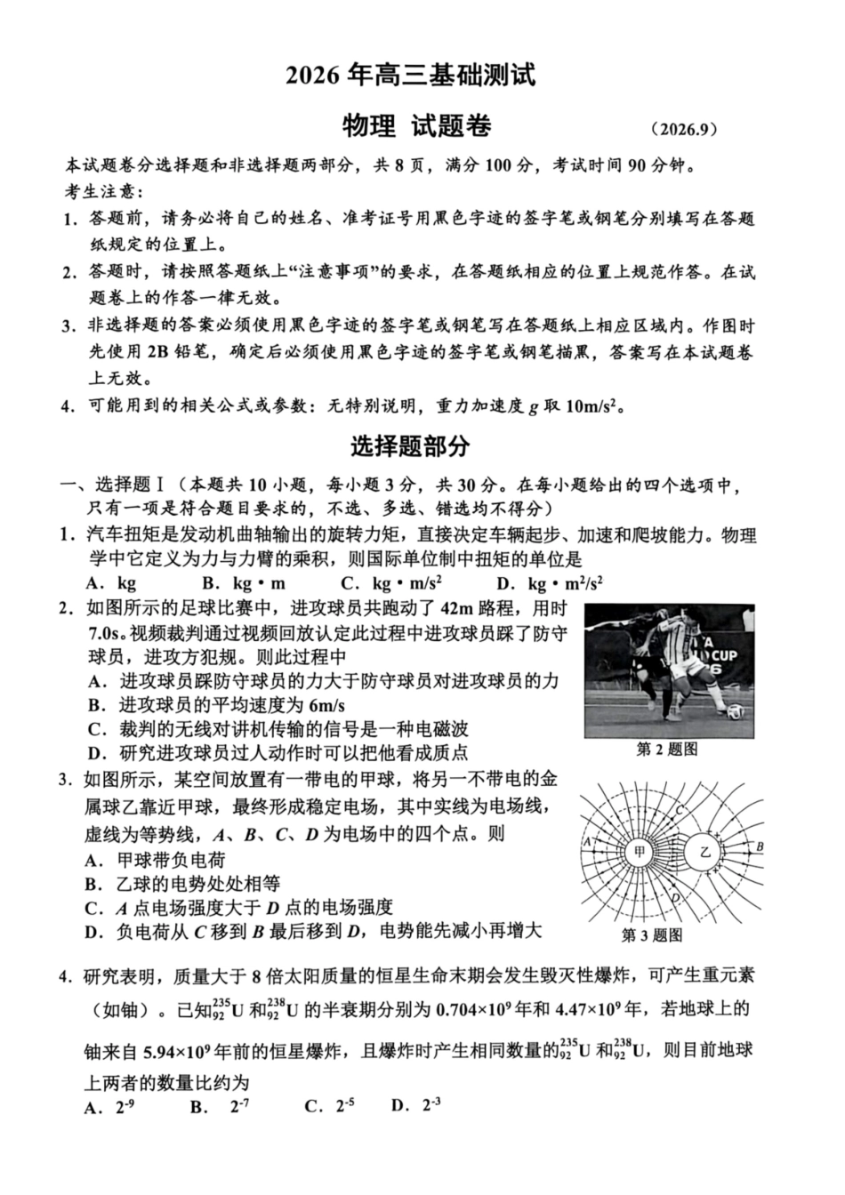 2027届浙江嘉兴市高三一模物理试题+答案.pdf_第1页