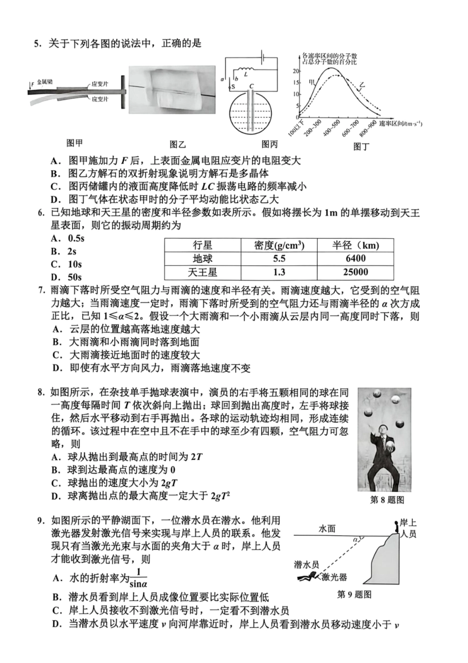2027届浙江嘉兴市高三一模物理试题+答案.pdf_第2页