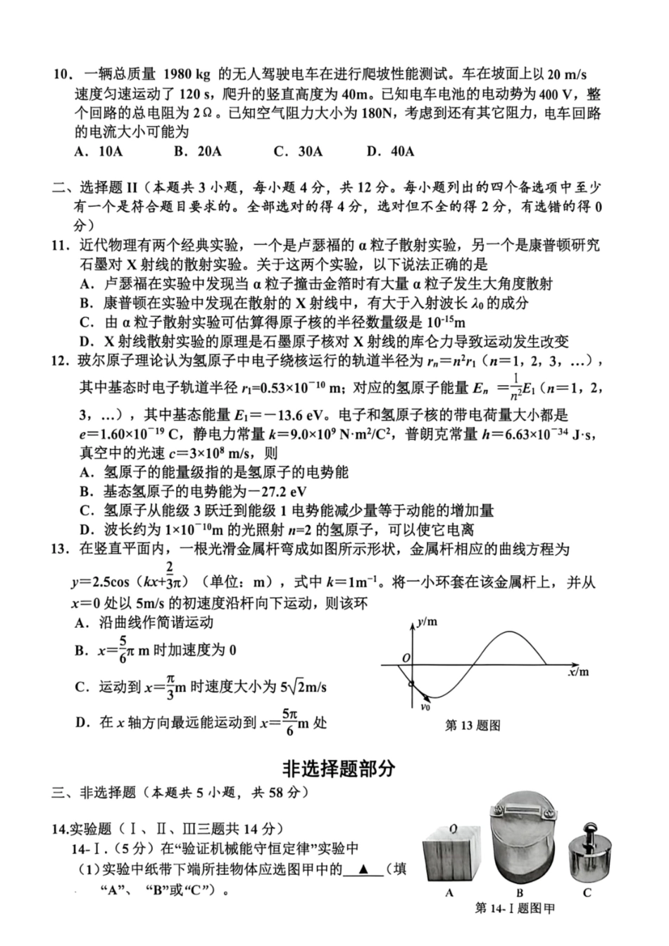 2027届浙江嘉兴市高三一模物理试题+答案.pdf_第3页