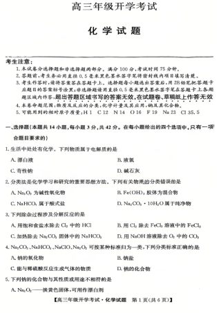 2027山西卓越联盟高三联考（L-019C）【化学】试题+答案.pdf