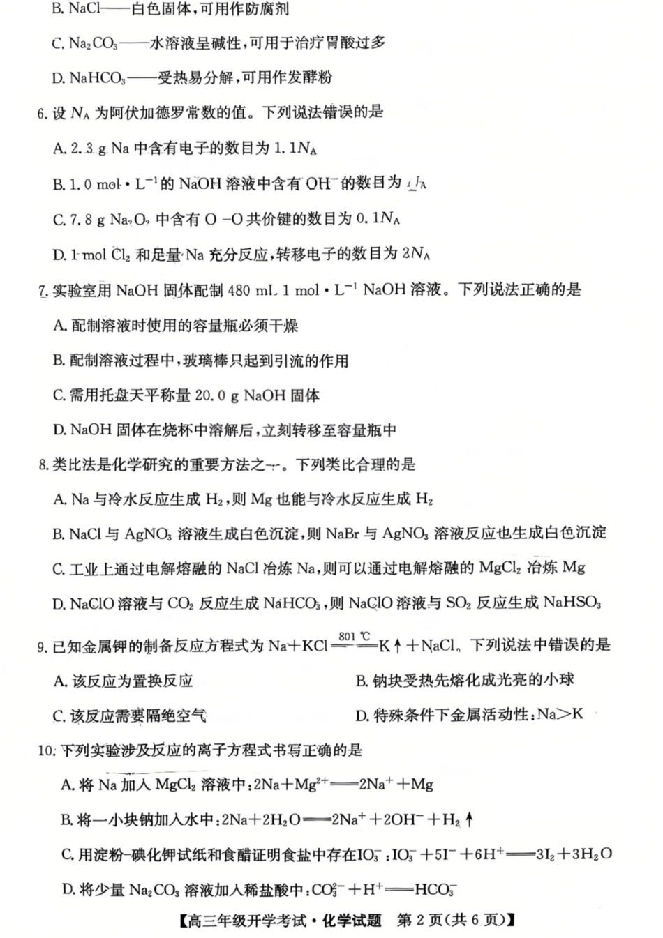 2027山西卓越联盟高三联考（L-019C）【化学】试题+答案.pdf_第2页