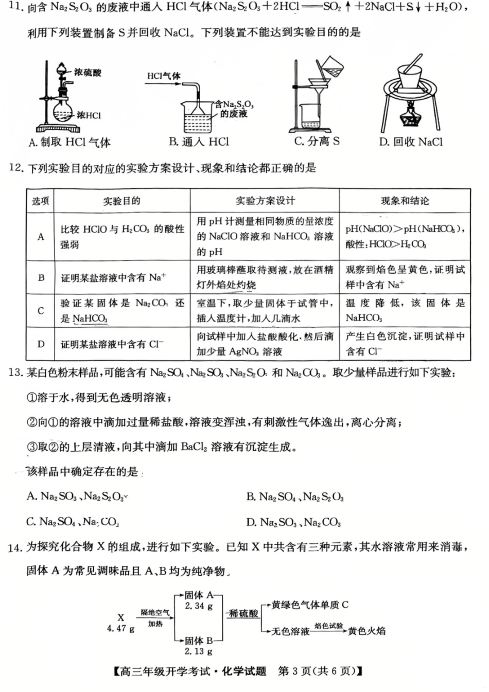 2027山西卓越联盟高三联考（L-019C）【化学】试题+答案.pdf_第3页