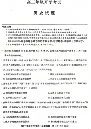 2027山西卓越联盟高三联考（L-019C）【历史】试题+答案.pdf