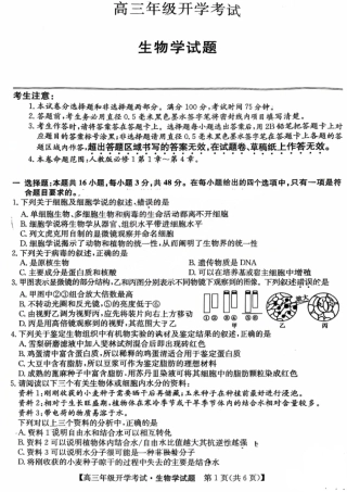 2027山西卓越联盟高三联考（L-019C）【生物】试题+答案.pdf