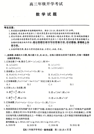 2027山西卓越联盟高三联考（L-019C）【数学】试题+答案.pdf