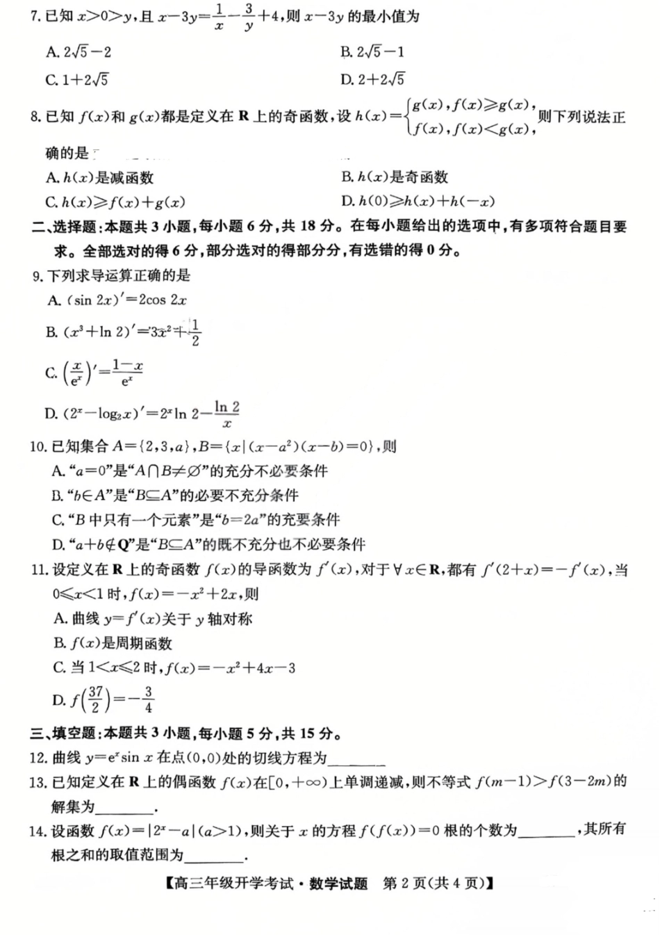 2027山西卓越联盟高三联考（L-019C）【数学】试题+答案.pdf_第2页