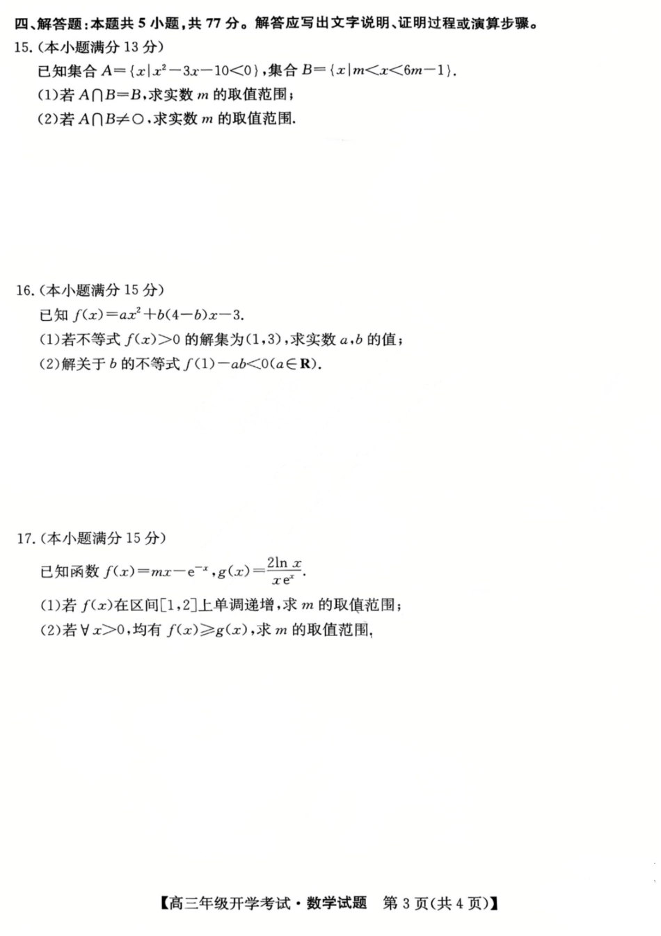 2027山西卓越联盟高三联考（L-019C）【数学】试题+答案.pdf_第3页