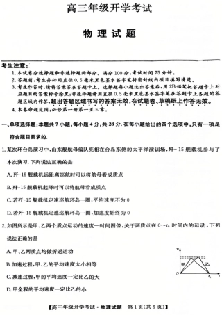 2027山西卓越联盟高三联考（L-019C）【物理】试题+答案.pdf