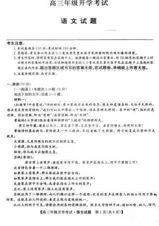 2027山西卓越联盟高三联考（L-019C）【语文】试题+答案.pdf