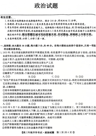 2027山西卓越联盟高三联考（L-019C）【政治】试题+答案.pdf