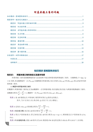 阿基米德三角形问题（焦点弦、切点弦等）--2027高三数学专题训练+答案.pdf
