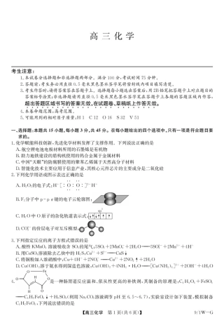 安徽九师联盟2027届高三上学期9月8-9日模考化学试题+答案.pdf