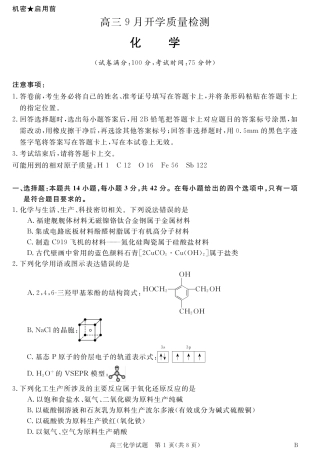 安徽省华师联盟2027届高三上学期9月份开学质量检测 化学试题+答案.pdf