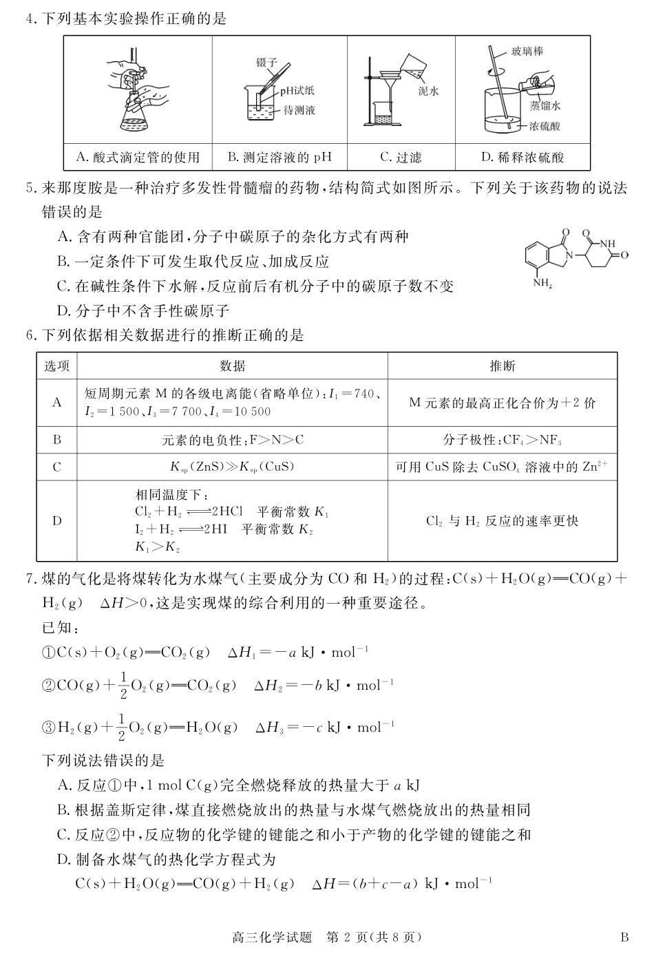 安徽省华师联盟2027届高三上学期9月份开学质量检测 化学试题+答案.pdf_第2页