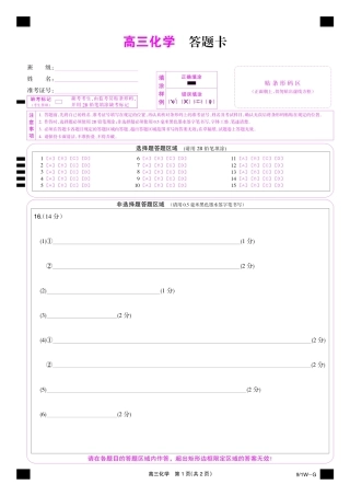 安徽省九师联盟2027届高三上学期9月8-9日模拟考试 化学试题+答题卡+答案.pdf