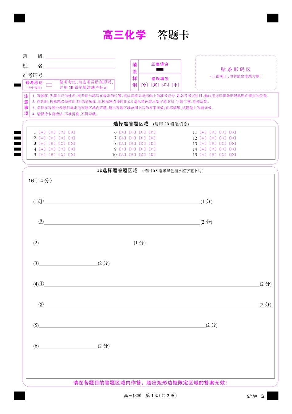 安徽省九师联盟2027届高三上学期9月8-9日模拟考试 化学试题+答题卡+答案.pdf_第1页