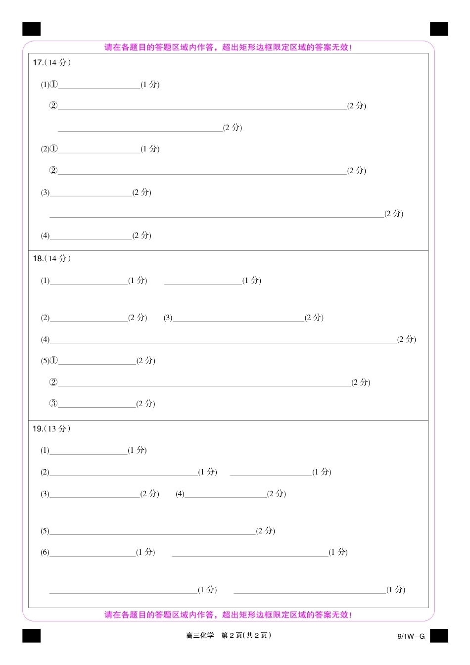 安徽省九师联盟2027届高三上学期9月8-9日模拟考试 化学试题+答题卡+答案.pdf_第2页