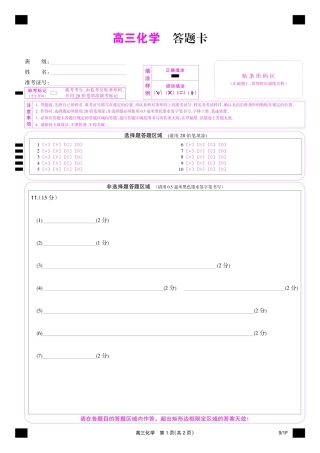 福建省九师联盟2026-2027学年高三上学期9月测试 化学试题+答题卡+答案.pdf