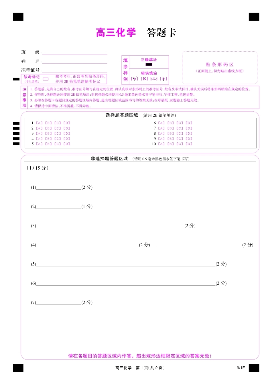 福建省九师联盟2026-2027学年高三上学期9月测试 化学试题+答题卡+答案.pdf_第1页