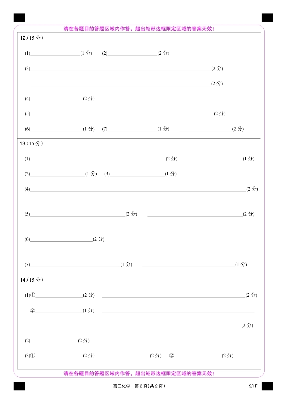 福建省九师联盟2026-2027学年高三上学期9月测试 化学试题+答题卡+答案.pdf_第2页