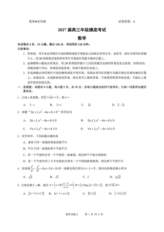 广东省深圳中学2027届高三上学期数学开学考试数学试题+答案.pdf